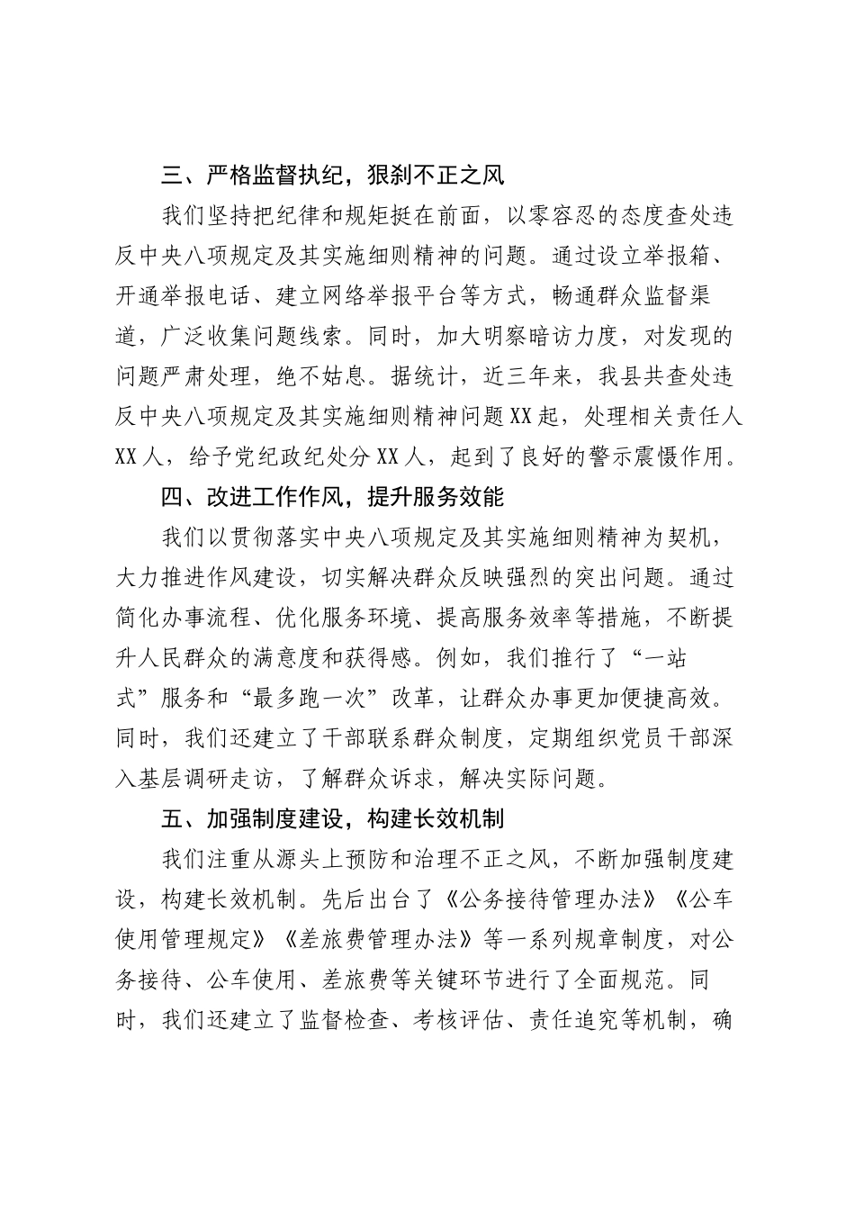 某县贯彻执行中央八项规定及其实施细则精神情况报1_第2页