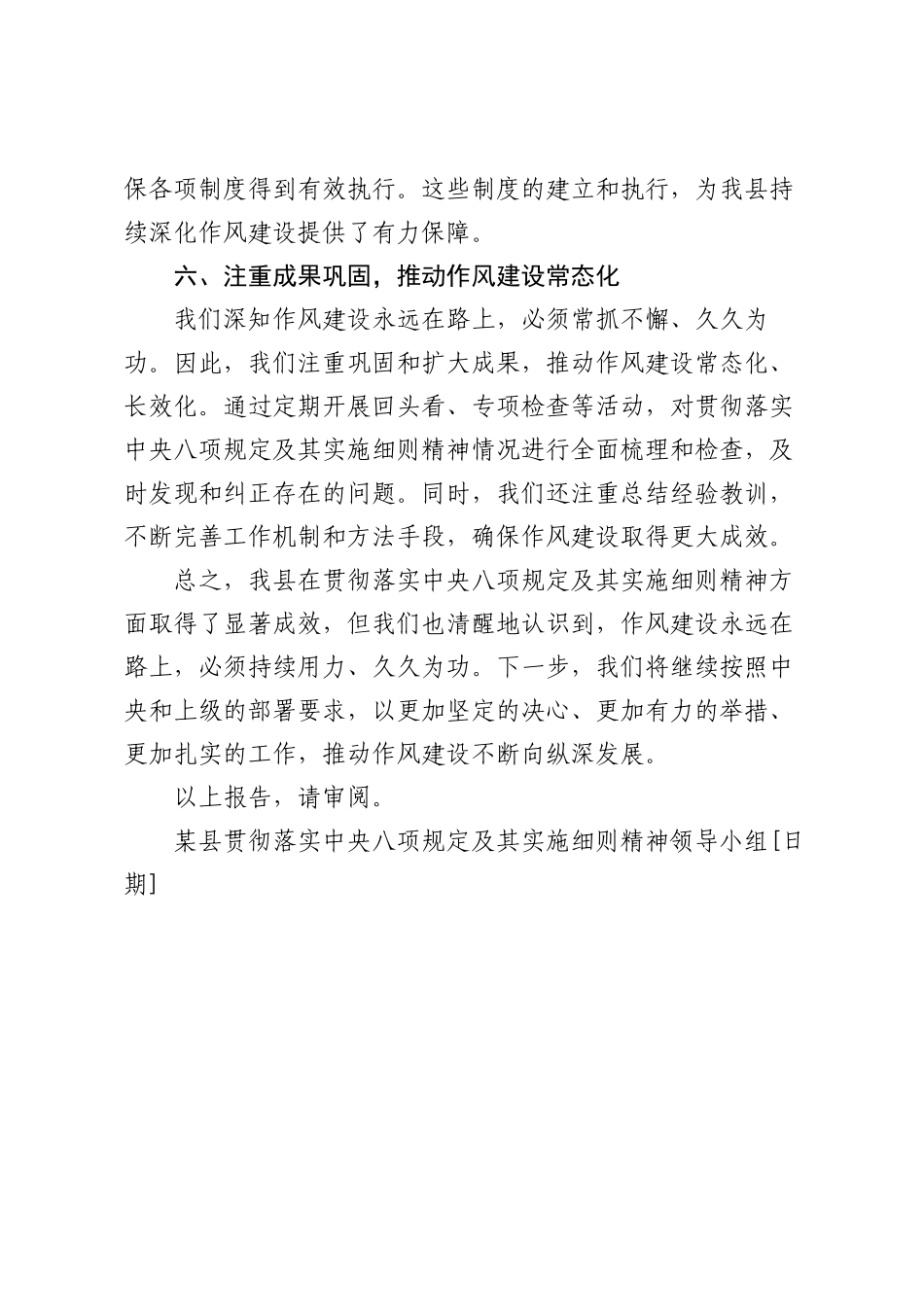 某县贯彻执行中央八项规定及其实施细则精神情况报1_第3页