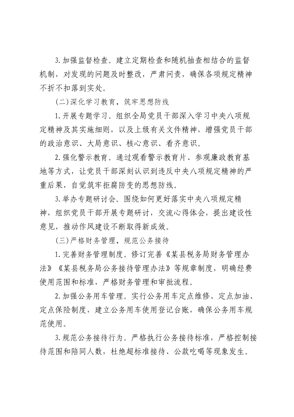 某县税务局党委关于年度落实中央八项规定精神及其实施细则情况的报告_第2页