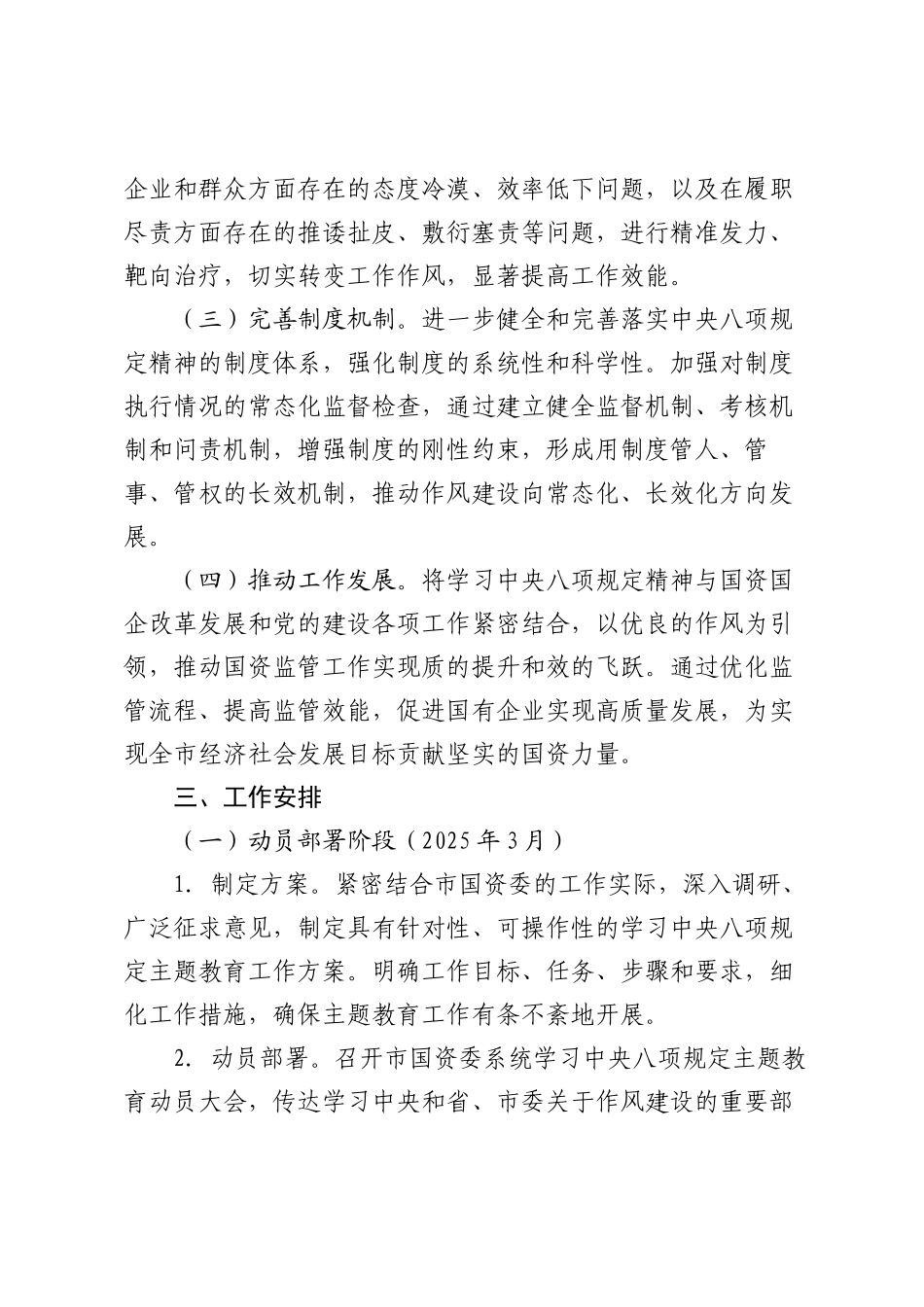 市国资委关于开展学习中央八项规定主题教育工作方案_第2页