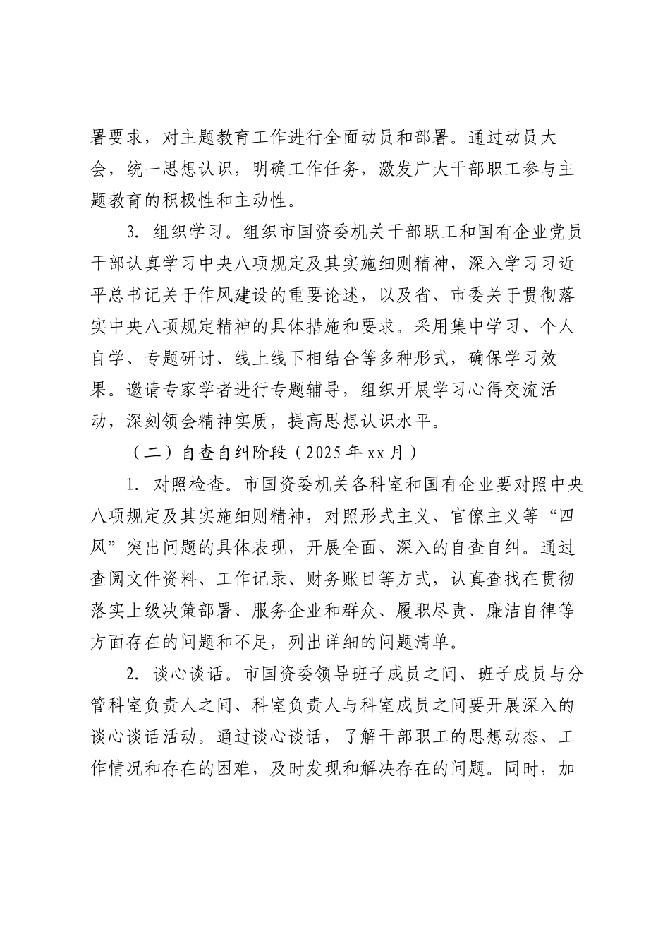 市国资委关于开展学习中央八项规定主题教育工作方案_第3页