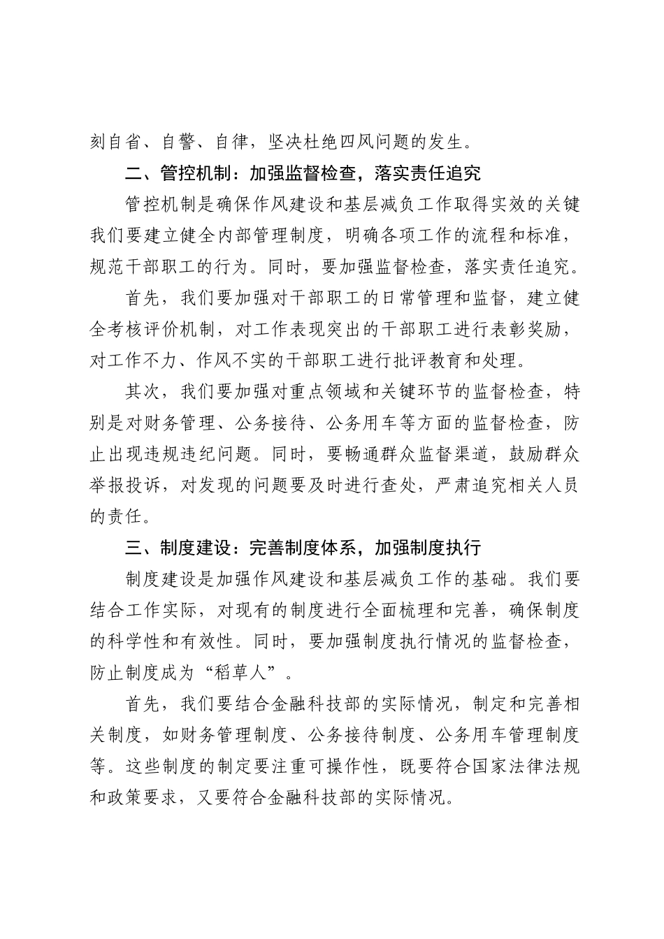 四大行金融科技部的基层党委书记关于四风、中央八项规定、基层减负的思想讨论发言_第2页
