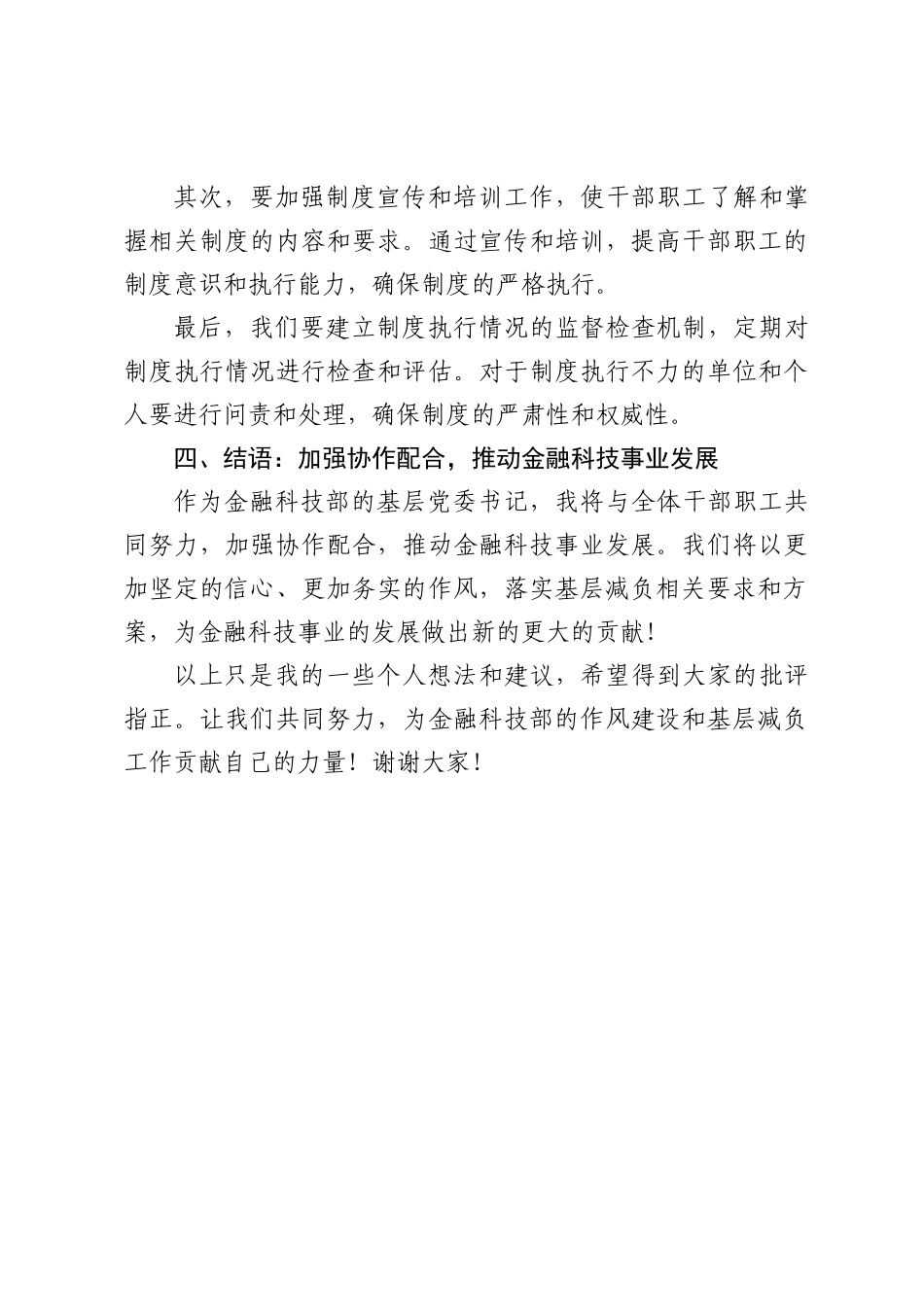 四大行金融科技部的基层党委书记关于四风、中央八项规定、基层减负的思想讨论发言_第3页