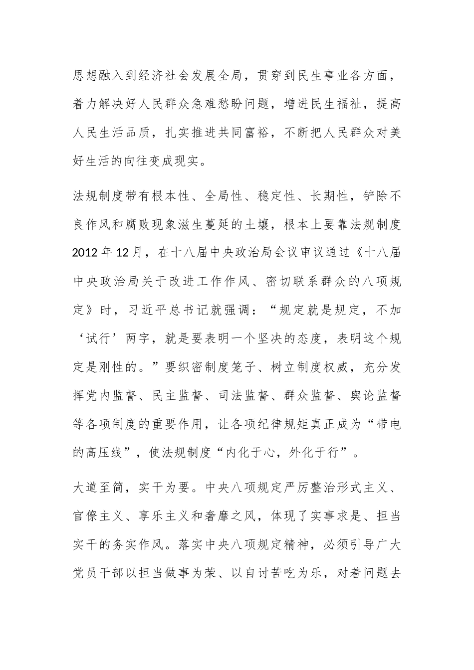推动中央八项规定精神化风成俗_第2页
