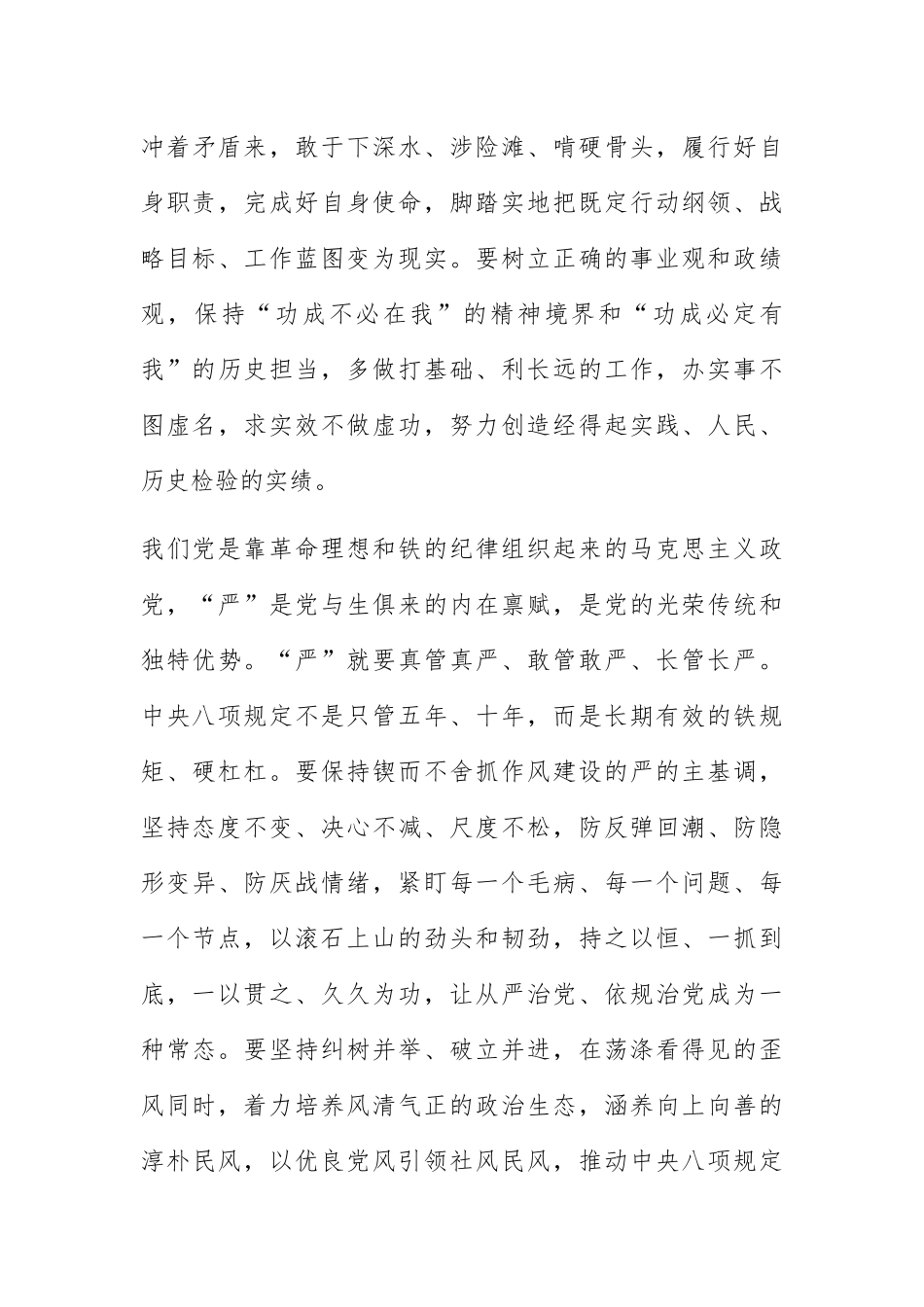 推动中央八项规定精神化风成俗_第3页