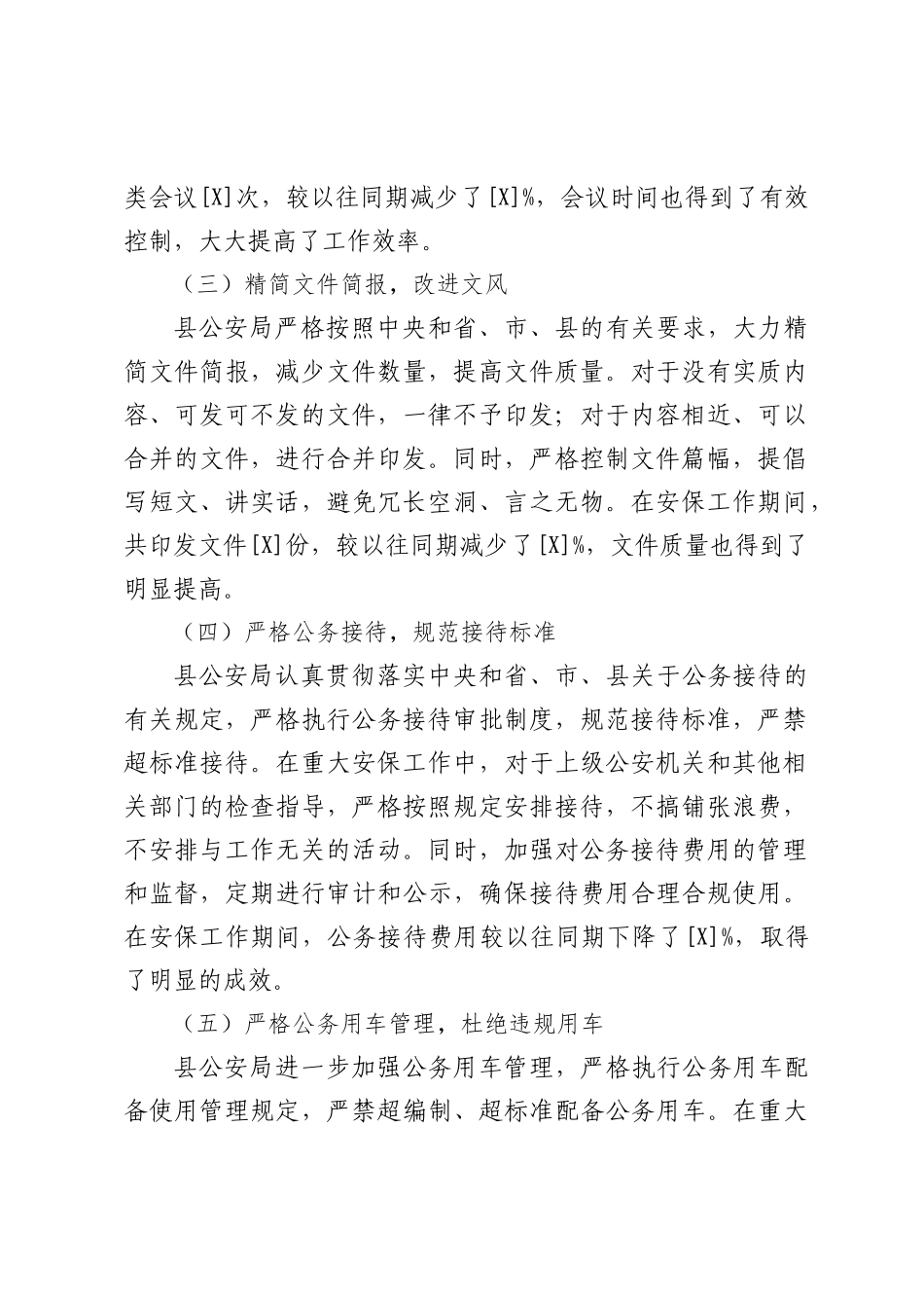 县公安局关于在重大安保工作中贯彻落实中央八项规定精神情况的汇报报告_第2页