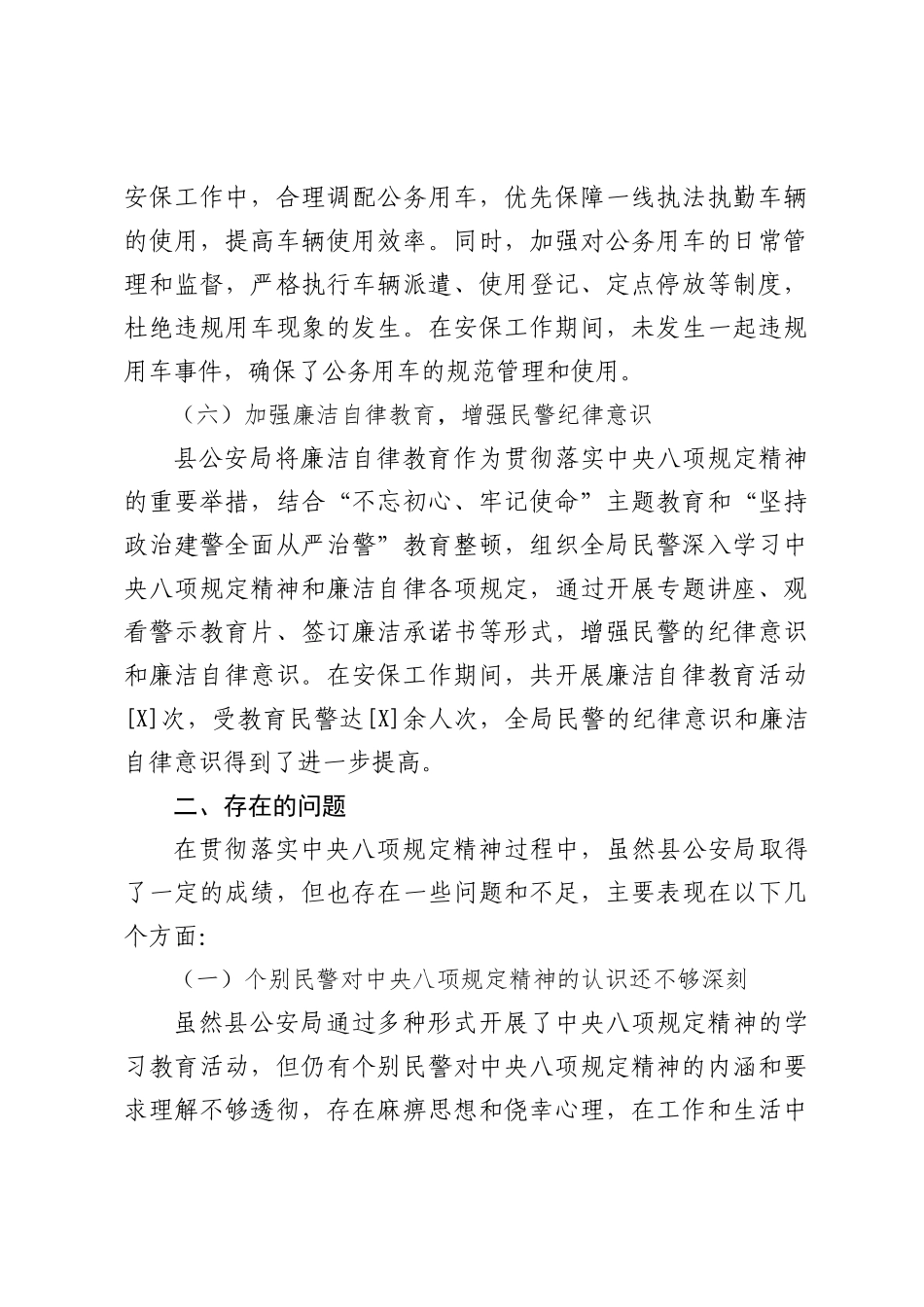 县公安局关于在重大安保工作中贯彻落实中央八项规定精神情况的汇报报告_第3页