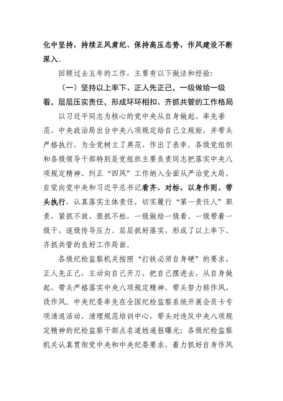 咬定青山不放松要留清气满乾坤五年来纪检监察机关落实中央八项规定精神、纠正“四风”工作综述_第2页