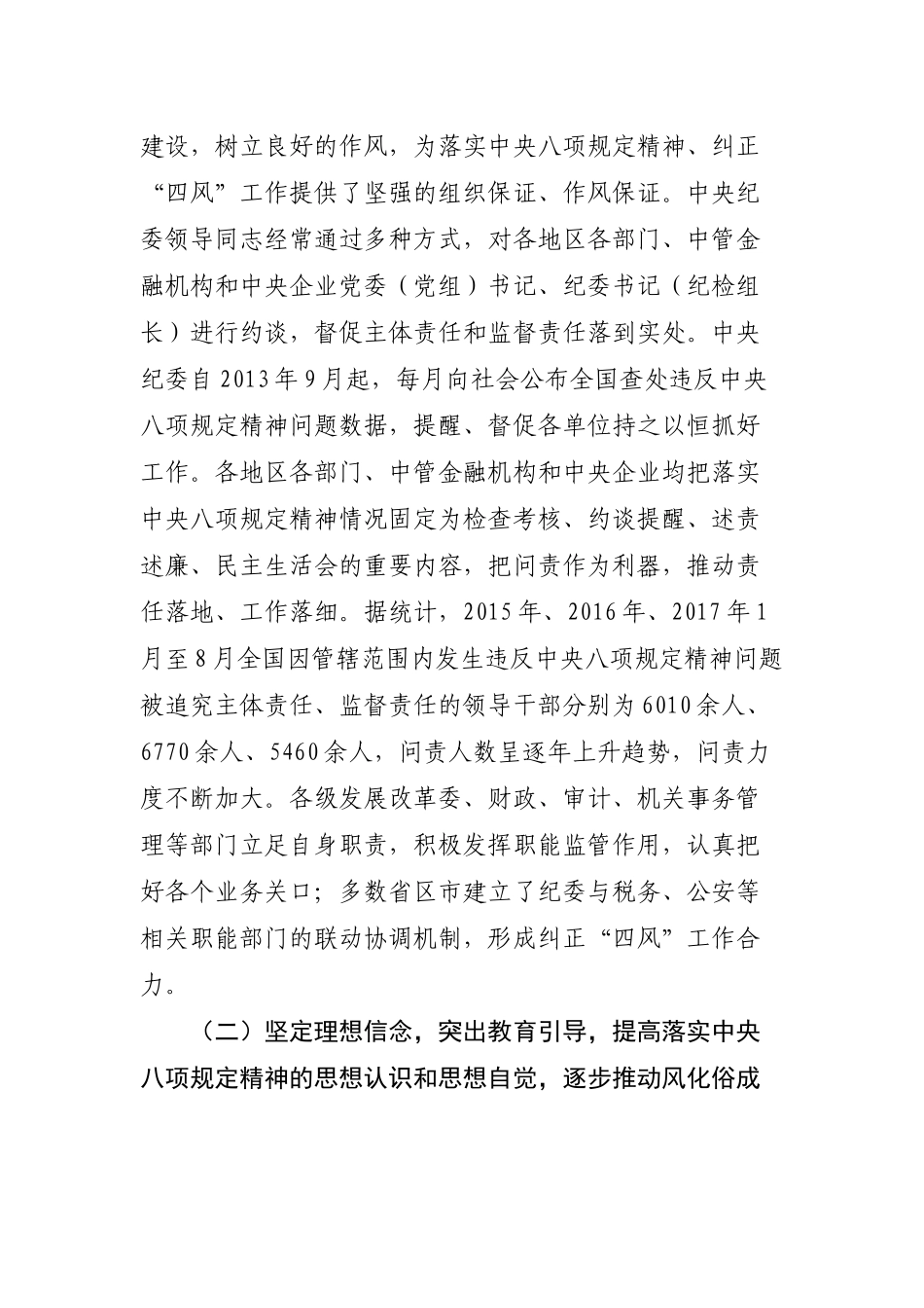 咬定青山不放松要留清气满乾坤五年来纪检监察机关落实中央八项规定精神、纠正“四风”工作综述_第3页