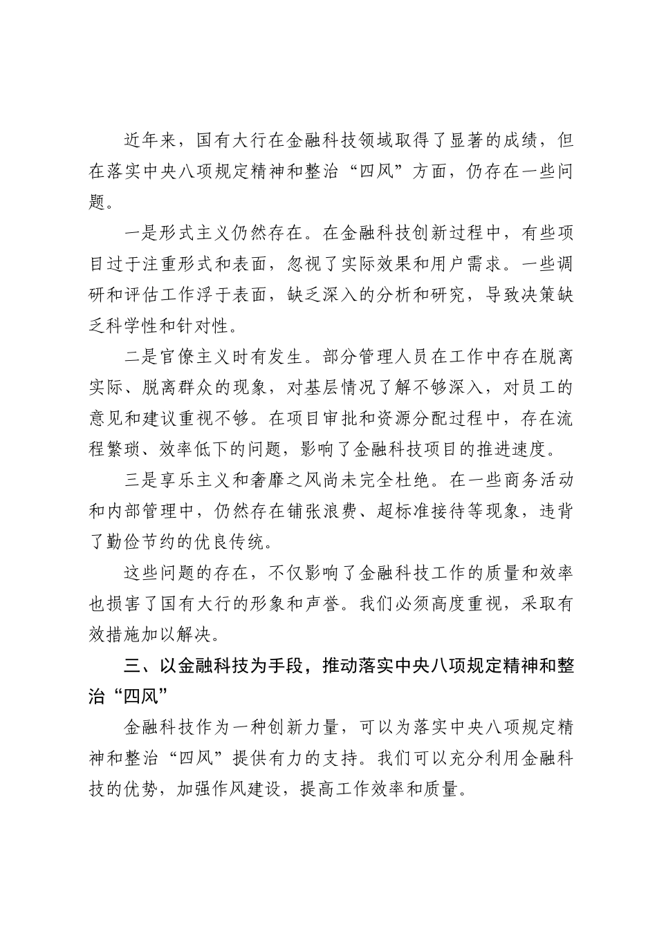 银行党委理论学习中心组集中研讨发言材料：坚决落实中央八项规定精神，以金融科技推动作风建设_第2页