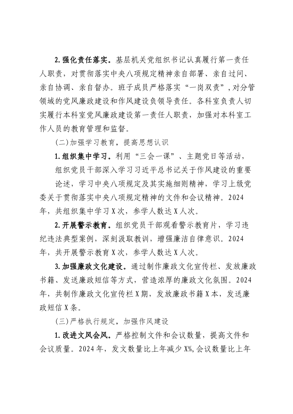 2024年度基层机关党组织执行中央八项规定情况自查报告_第2页