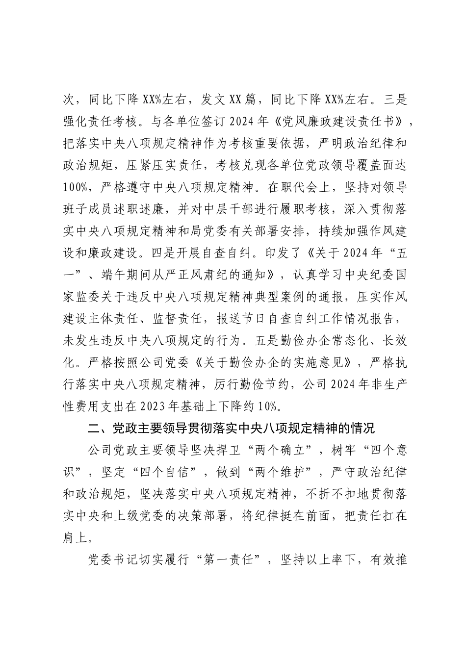 2024年贯彻落实中央八项规定精神的情况报告_第2页