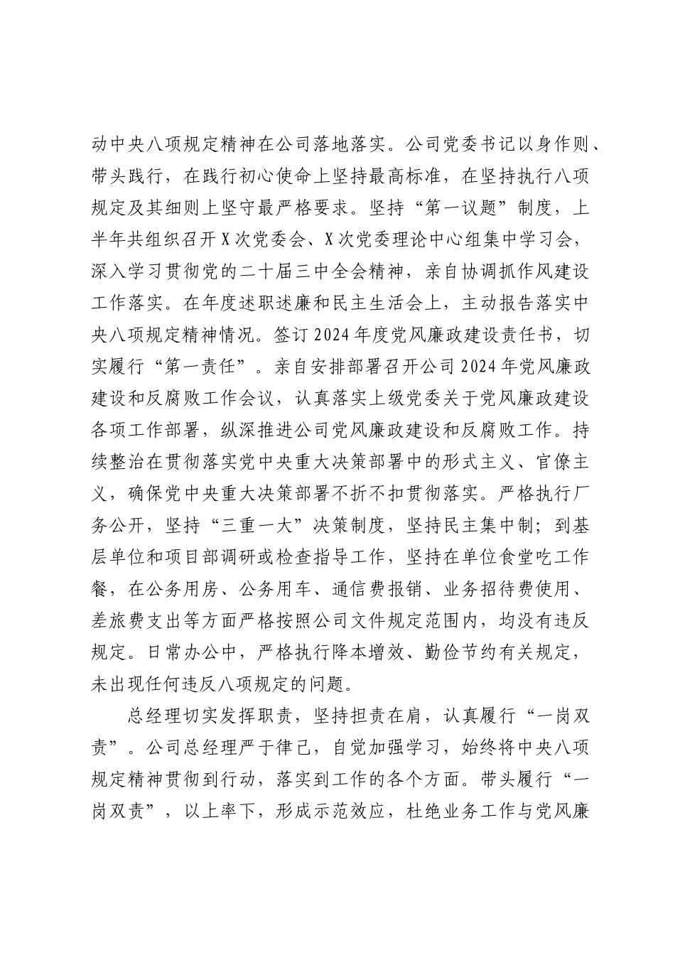2024年贯彻落实中央八项规定精神的情况报告_第3页
