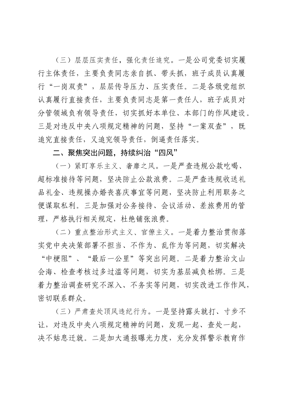 2024年落实八项规定精神情况报告_第2页