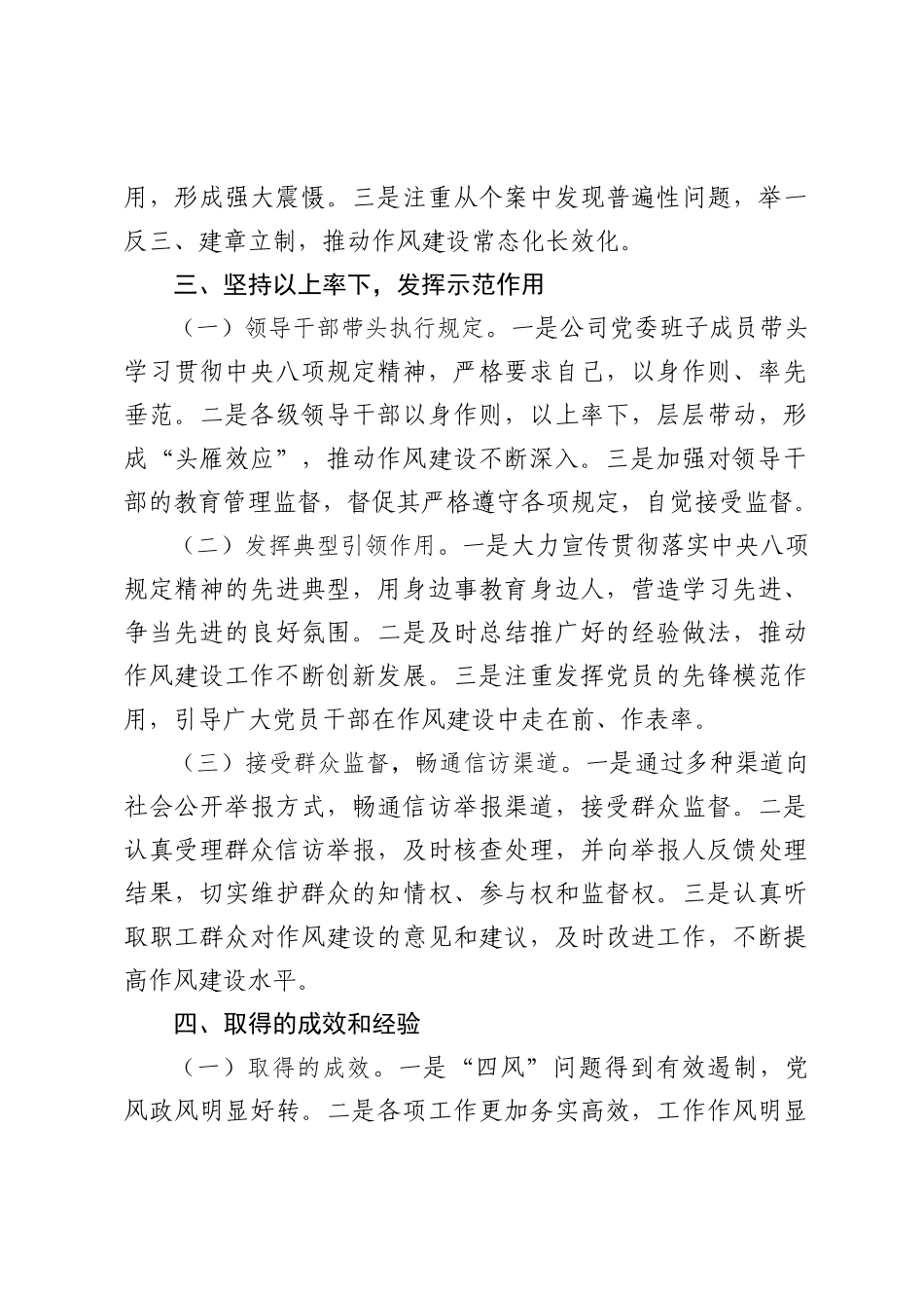 2024年落实八项规定精神情况报告_第3页