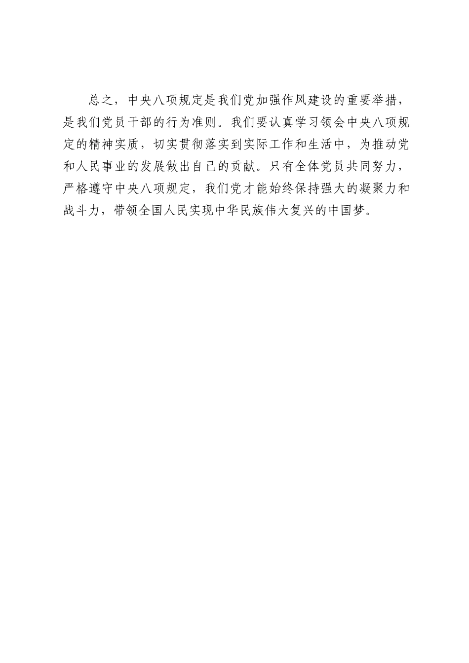 2024年学习中央八项规定的心得体会_第3页