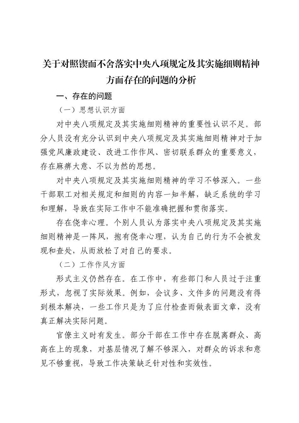 2025关于对照锲而不舍落实中央八项规定及其实施细则精神方面存在的问题整改_第1页