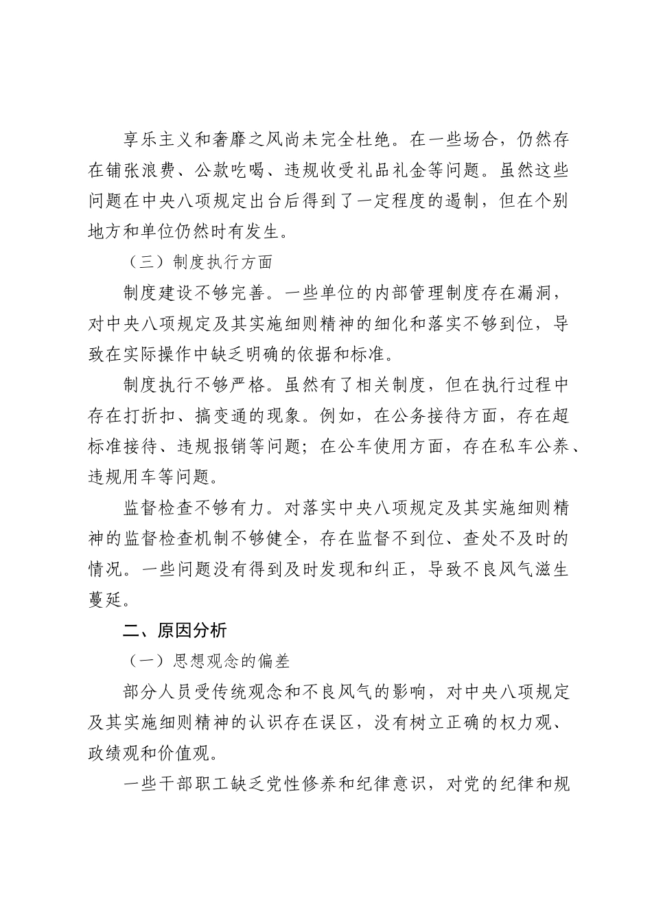 2025关于对照锲而不舍落实中央八项规定及其实施细则精神方面存在的问题整改_第2页