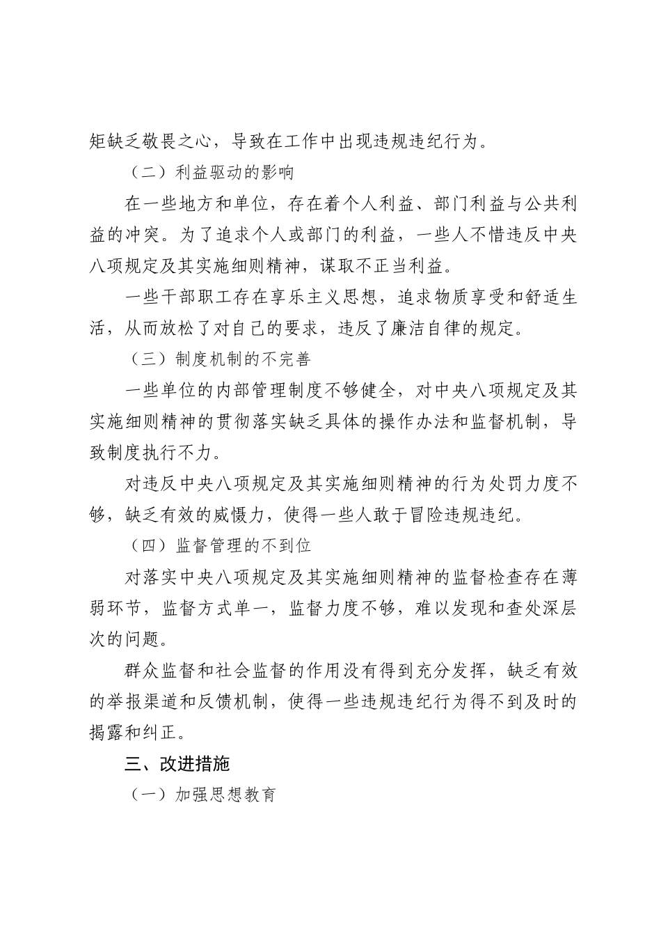 2025关于对照锲而不舍落实中央八项规定及其实施细则精神方面存在的问题整改_第3页