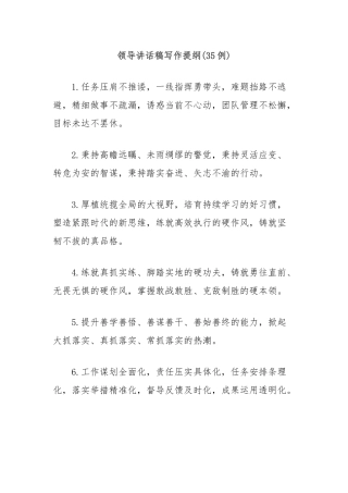 (35例)领导讲话稿写作提纲