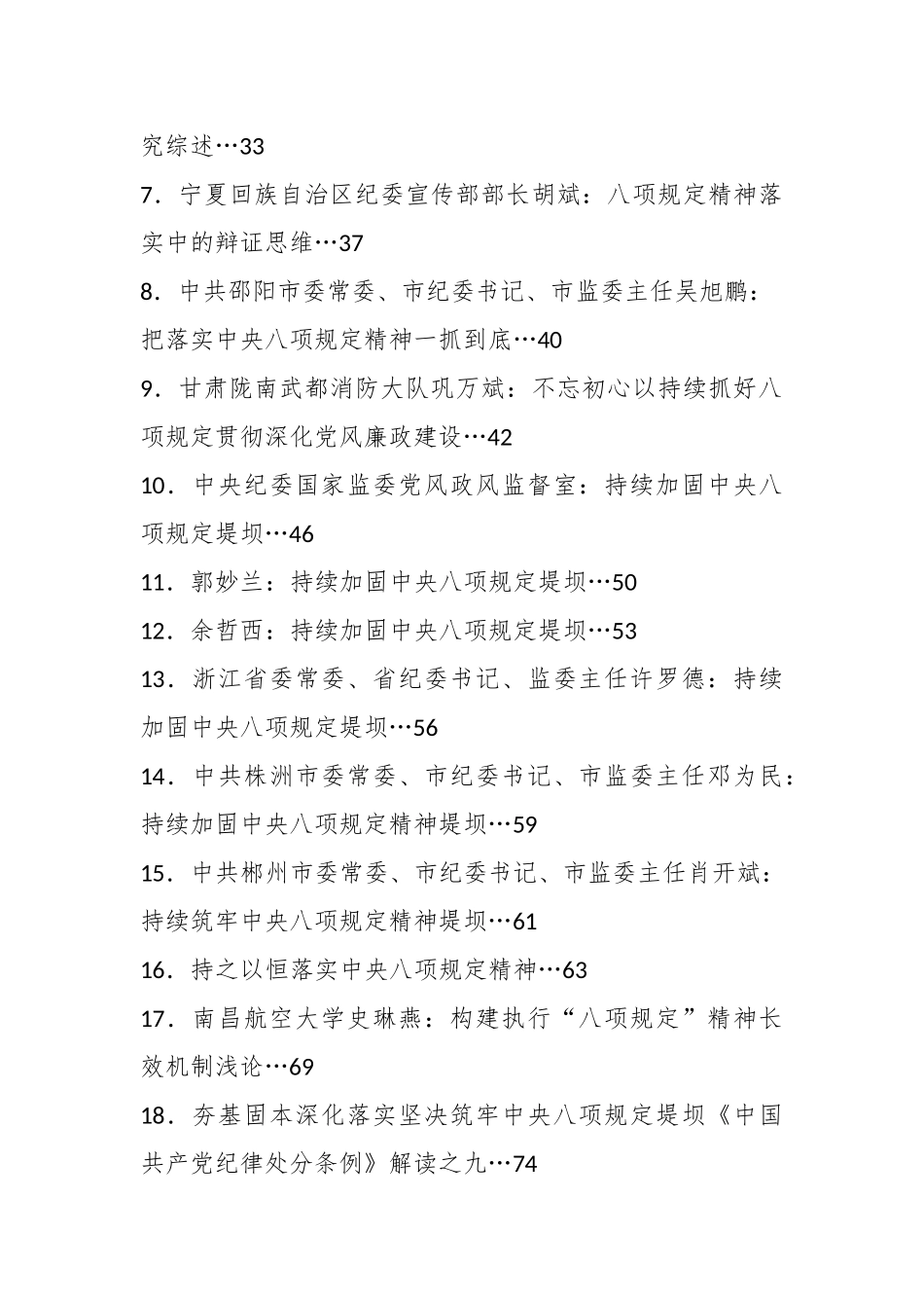（90篇）深入贯彻中央八项规定精神学习教育素材汇编（一）_第2页