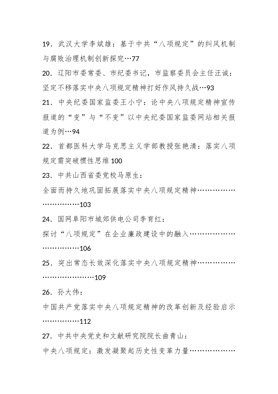 （90篇）深入贯彻中央八项规定精神学习教育素材汇编（一）_第3页