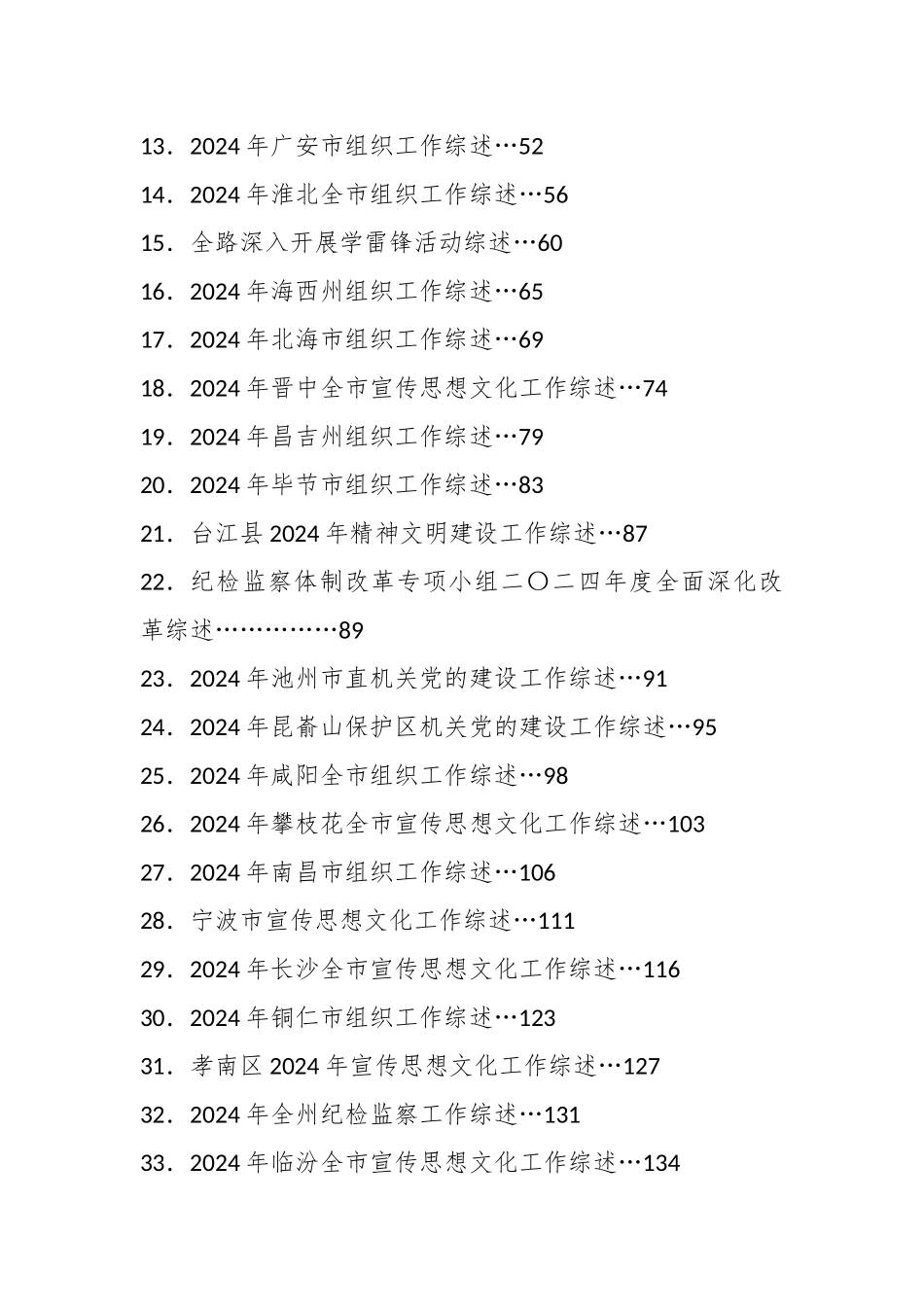 （123篇）2025年3月上半月工作总结、工作汇报、经验材料汇编_第2页