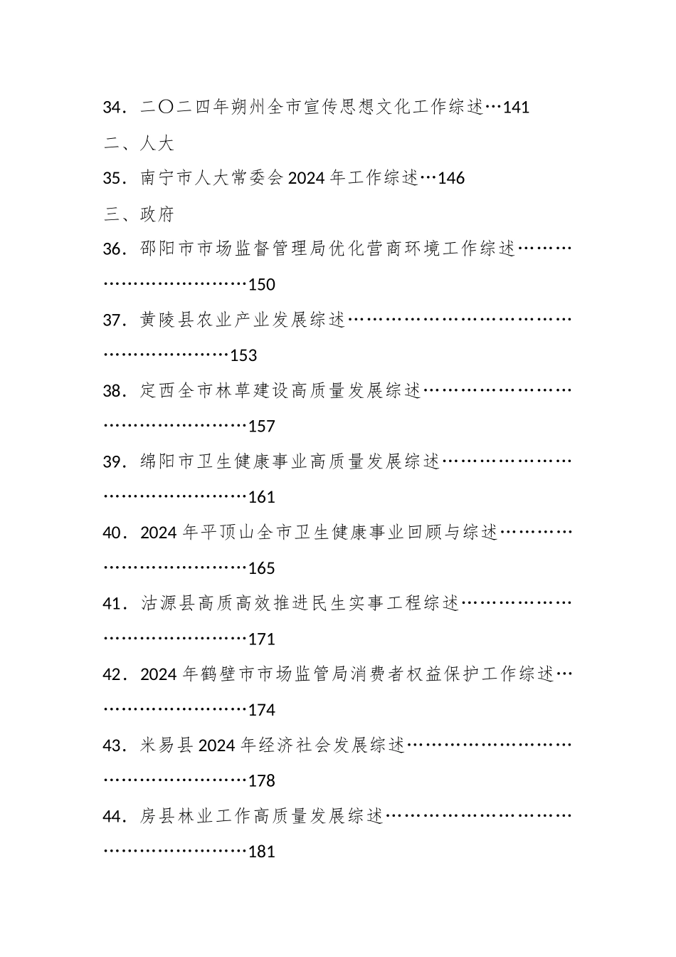 （123篇）2025年3月上半月工作总结、工作汇报、经验材料汇编_第3页
