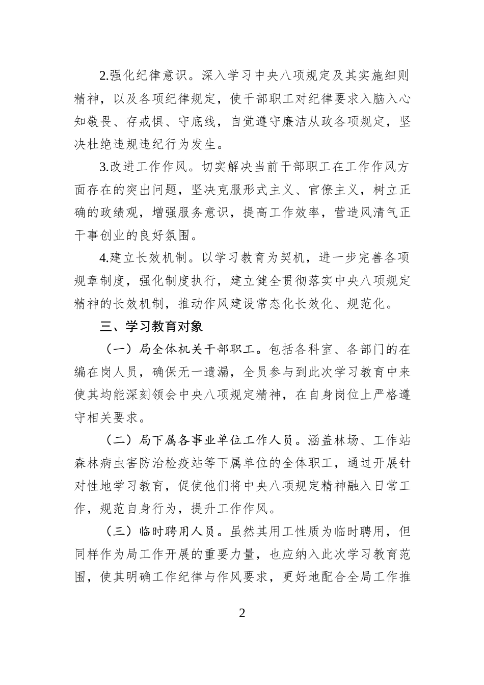 2025年局深入贯彻中央八项规定精神学习教育工作方案 (1)_第2页