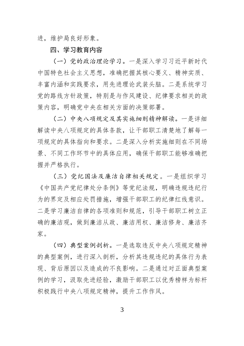 2025年局深入贯彻中央八项规定精神学习教育工作方案 (1)_第3页