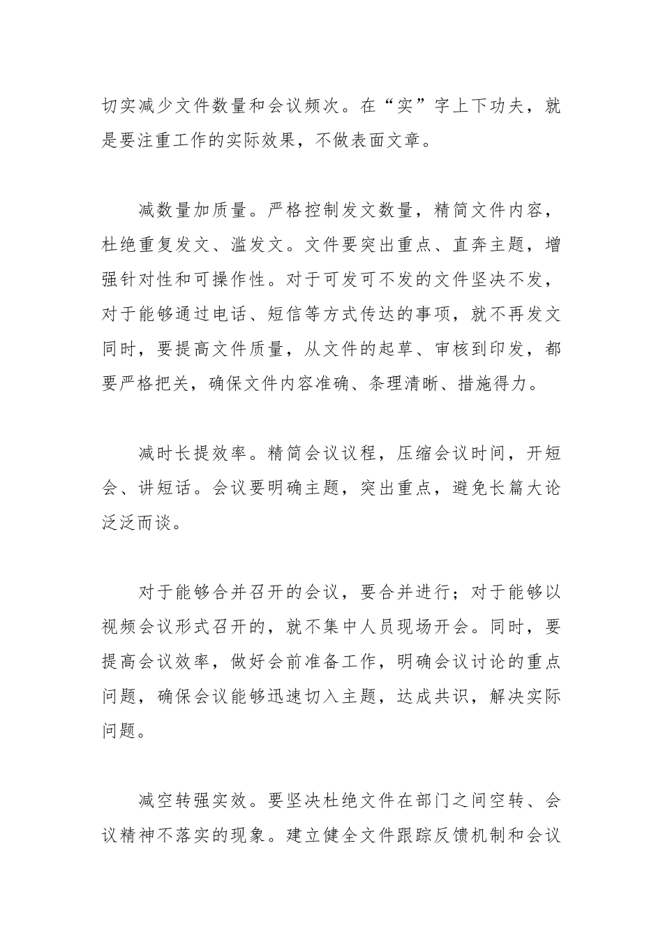 （6篇）领导班子在落实中央八项规定精神学习教育动员讲话_第3页