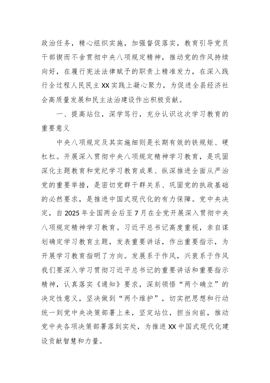 （7篇）深入贯彻中央八项规定学习教育研讨发言材料汇编_第2页