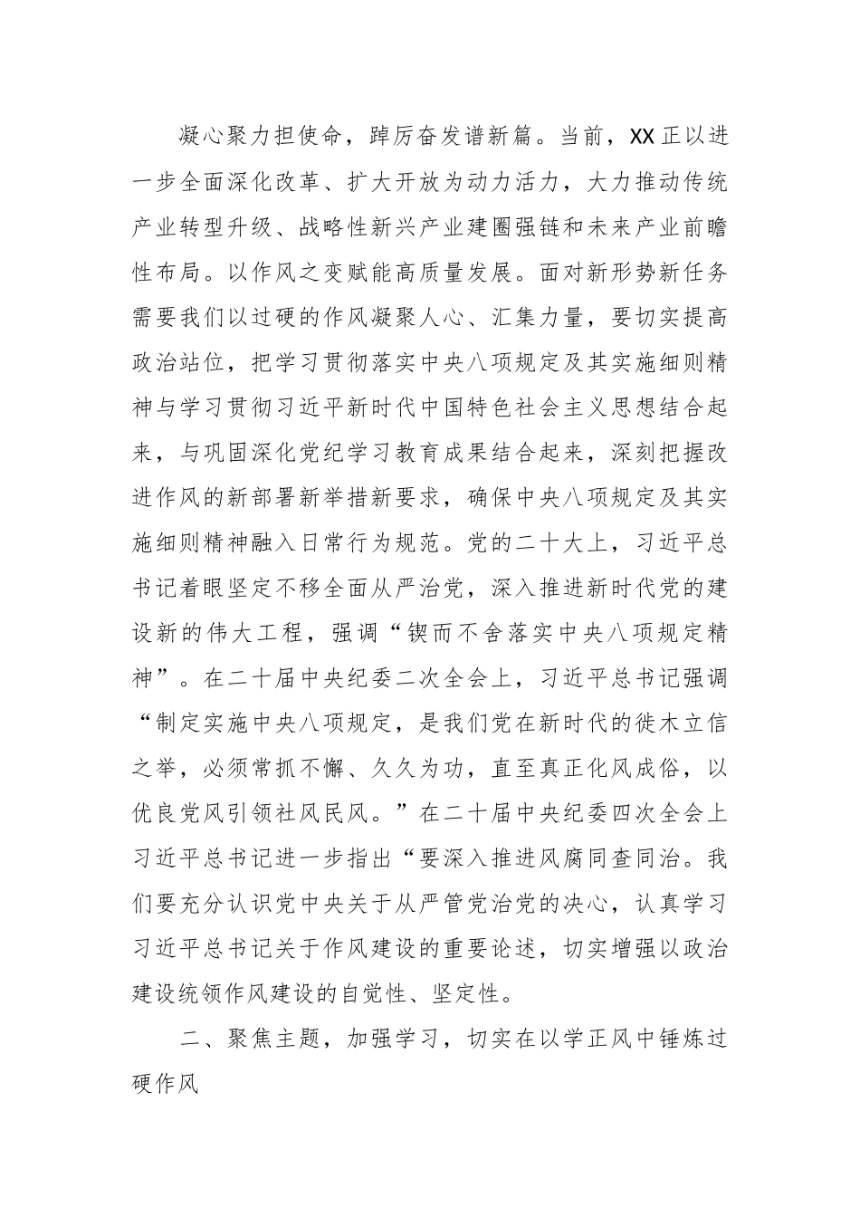 （7篇）深入贯彻中央八项规定学习教育研讨发言材料汇编_第3页