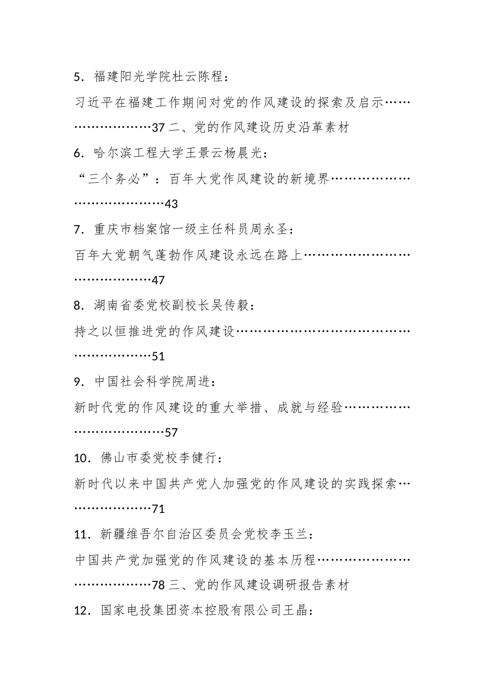 （33篇）党的作风建设、深入贯彻中央八项规定精神学习教育素材汇编（二）_第2页