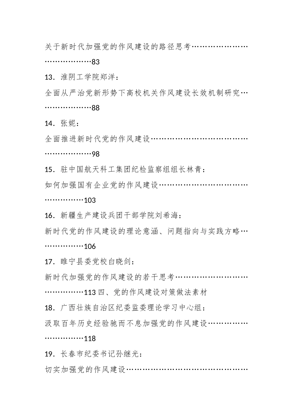 （33篇）党的作风建设、深入贯彻中央八项规定精神学习教育素材汇编（二）_第3页