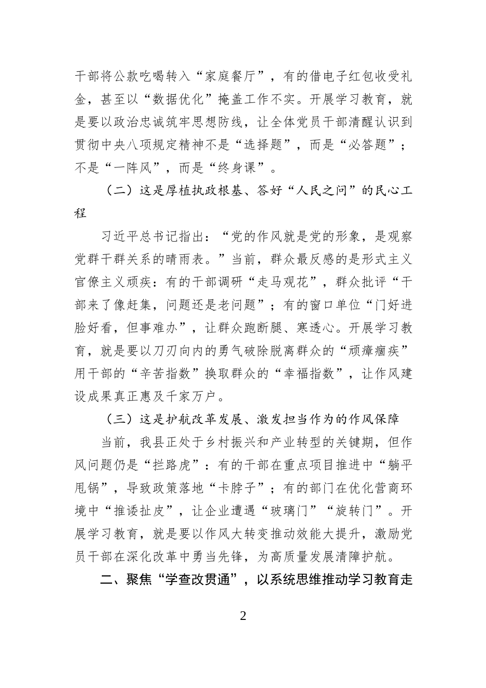2025年某县深入贯彻中央八项规定精神学习教育动员部署会上的讲话_第2页