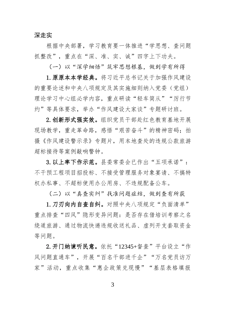 2025年某县深入贯彻中央八项规定精神学习教育动员部署会上的讲话_第3页