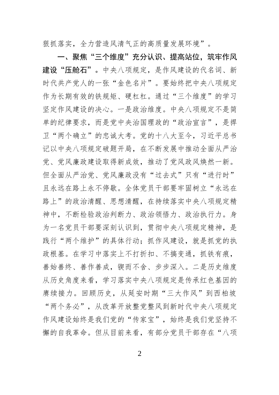 2025年中央八项规定专题党课讲稿_第2页
