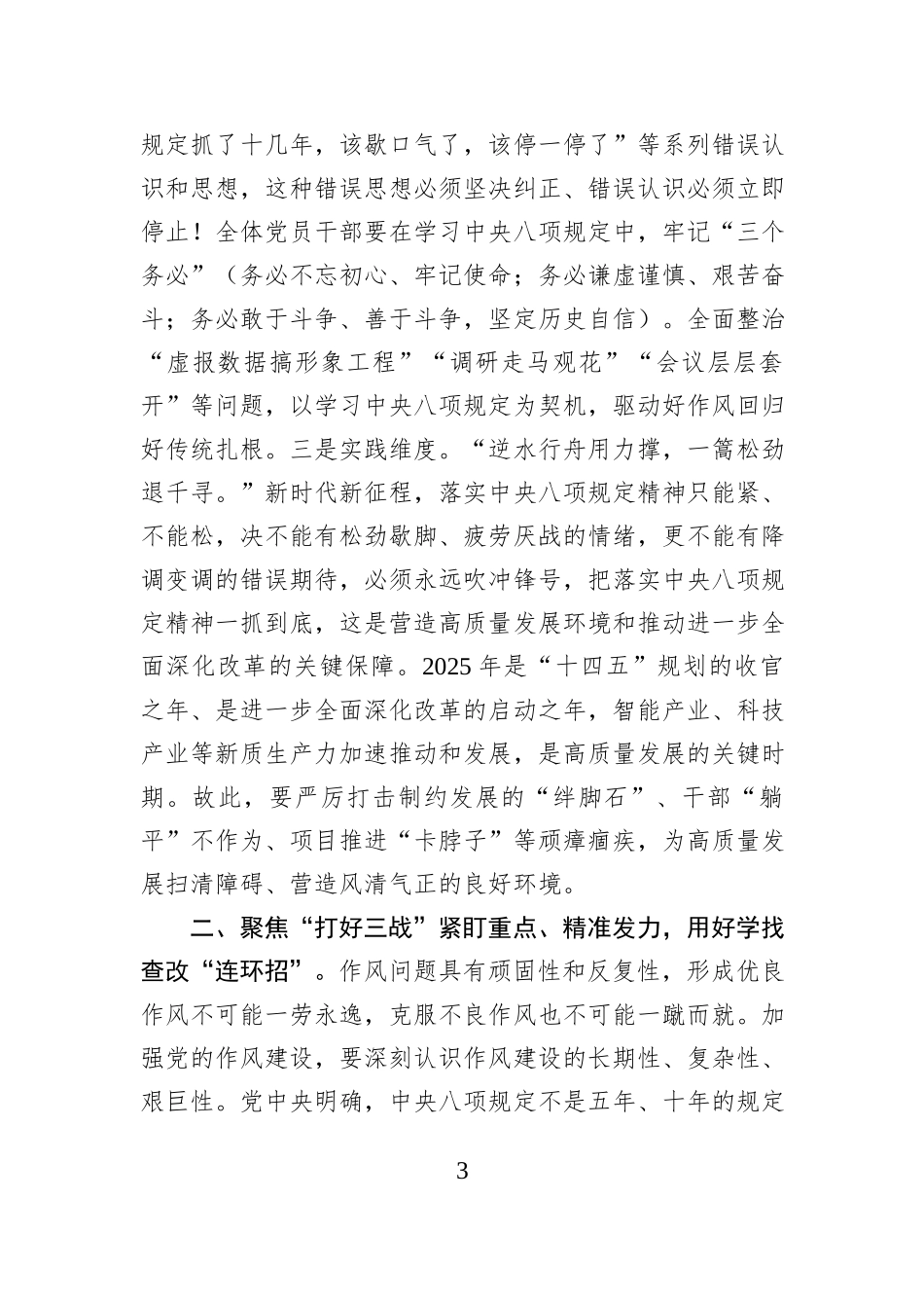 2025年中央八项规定专题党课讲稿_第3页