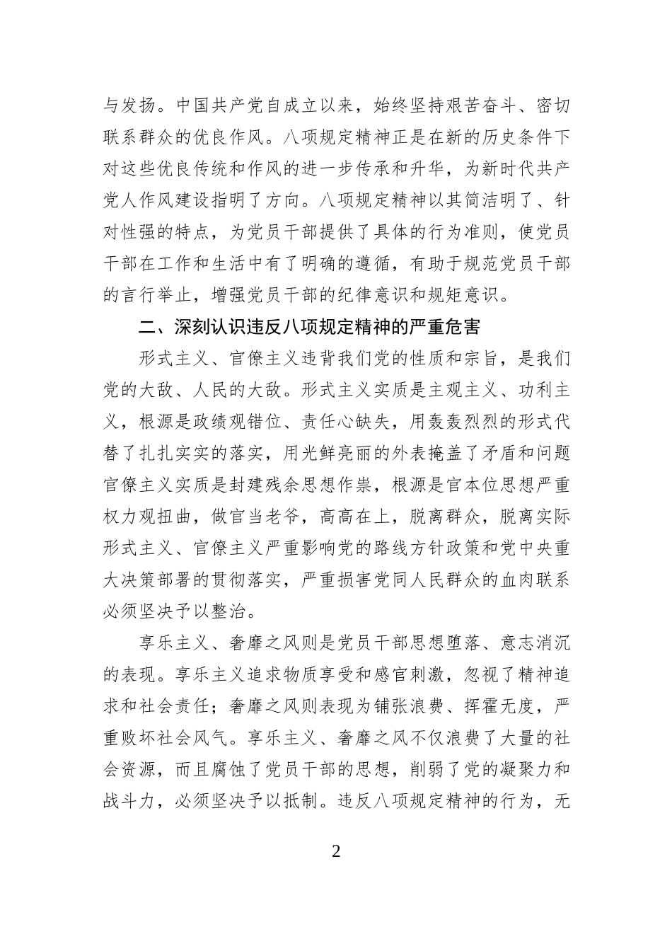 八项规定精神学习心得体会_第2页