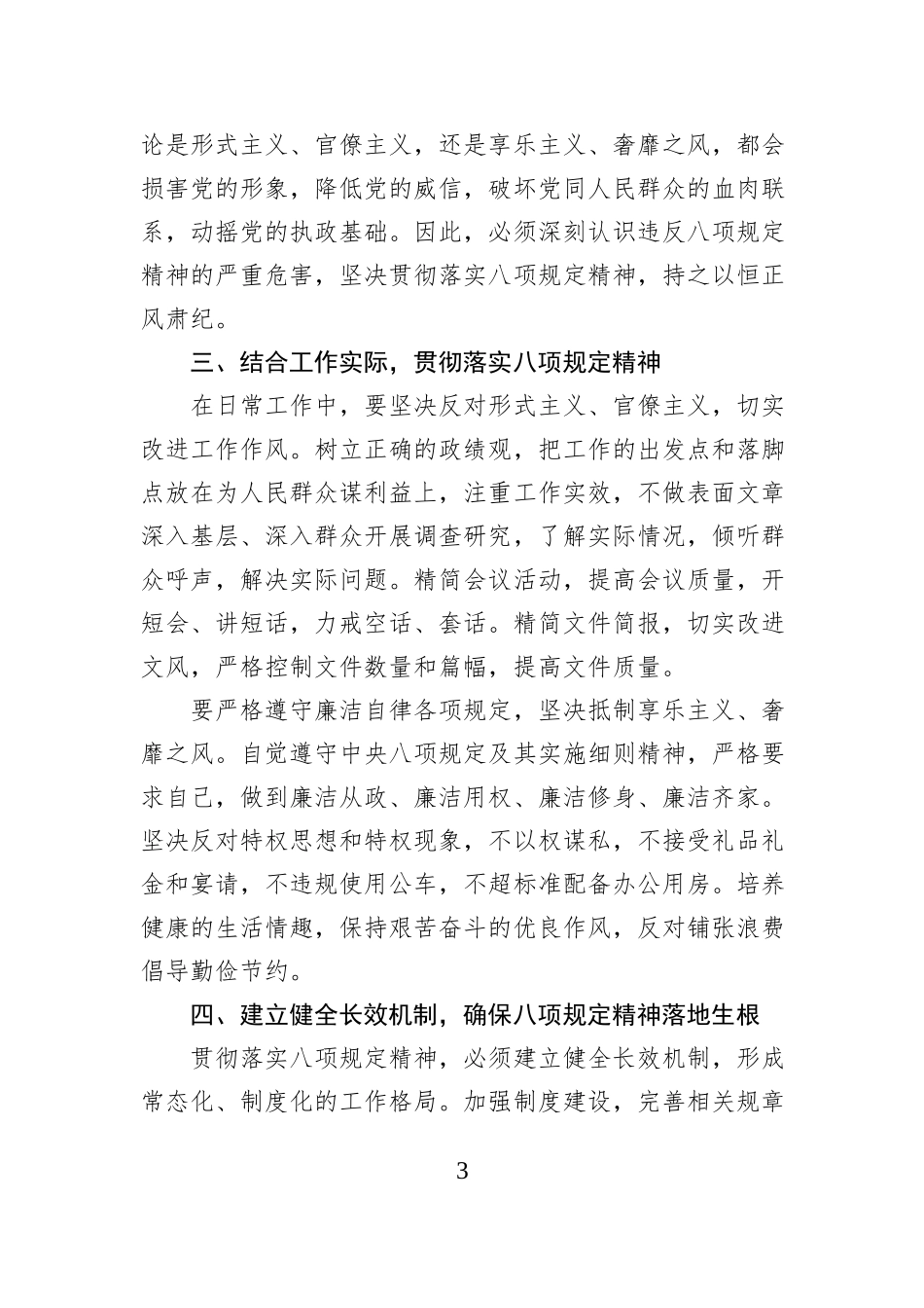 八项规定精神学习心得体会_第3页