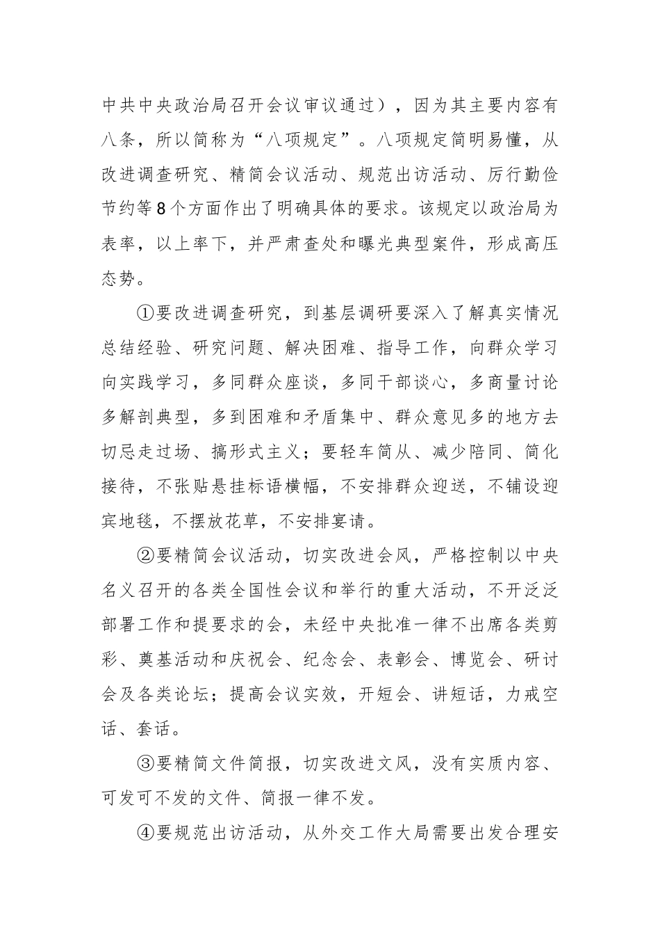 八项规定学习教育专题辅导党课讲稿_第2页
