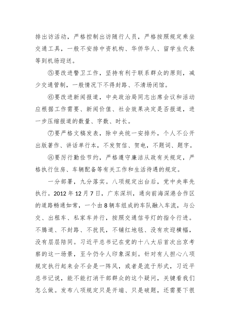 八项规定学习教育专题辅导党课讲稿_第3页