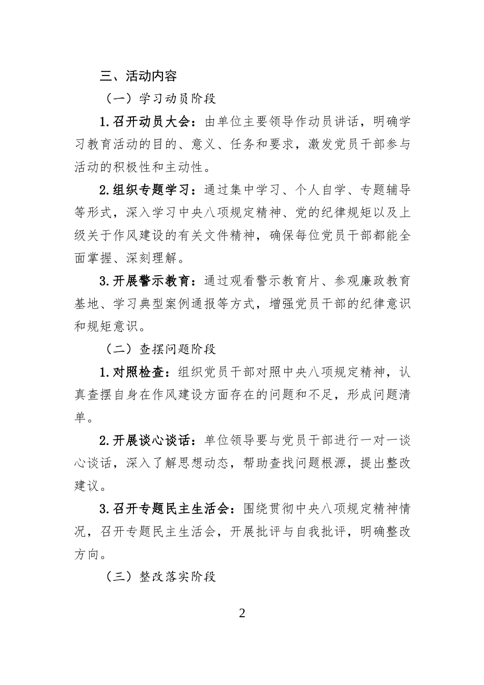 单位开展“深入贯彻中央八项规定精神”学习教育活动方案_第2页
