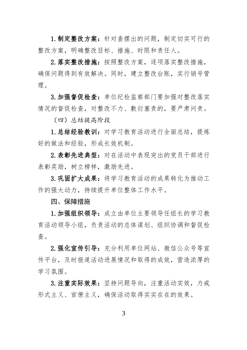 单位开展“深入贯彻中央八项规定精神”学习教育活动方案_第3页