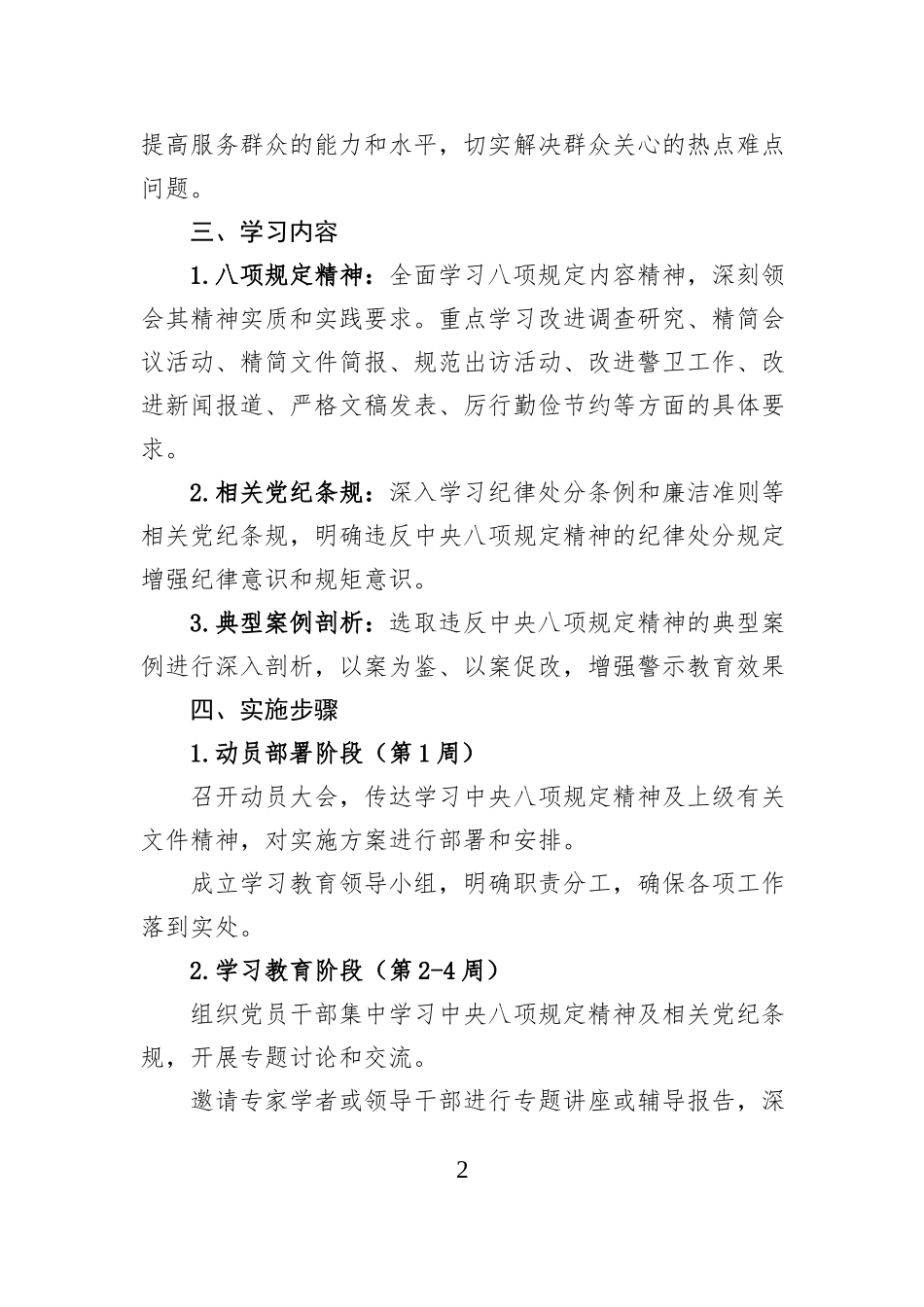 贯彻落实八项规定精神学习教育活动的实施方案_第2页