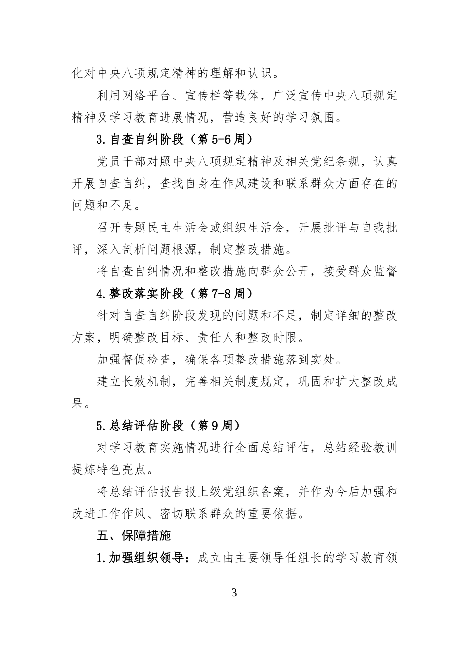 贯彻落实八项规定精神学习教育活动的实施方案_第3页