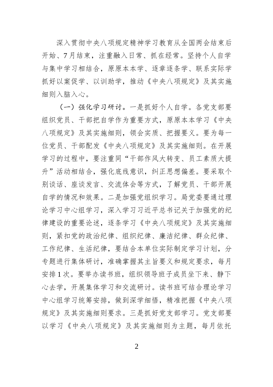 局关于开展深入贯彻中央八项规定精神学习教育的工作方案_第2页