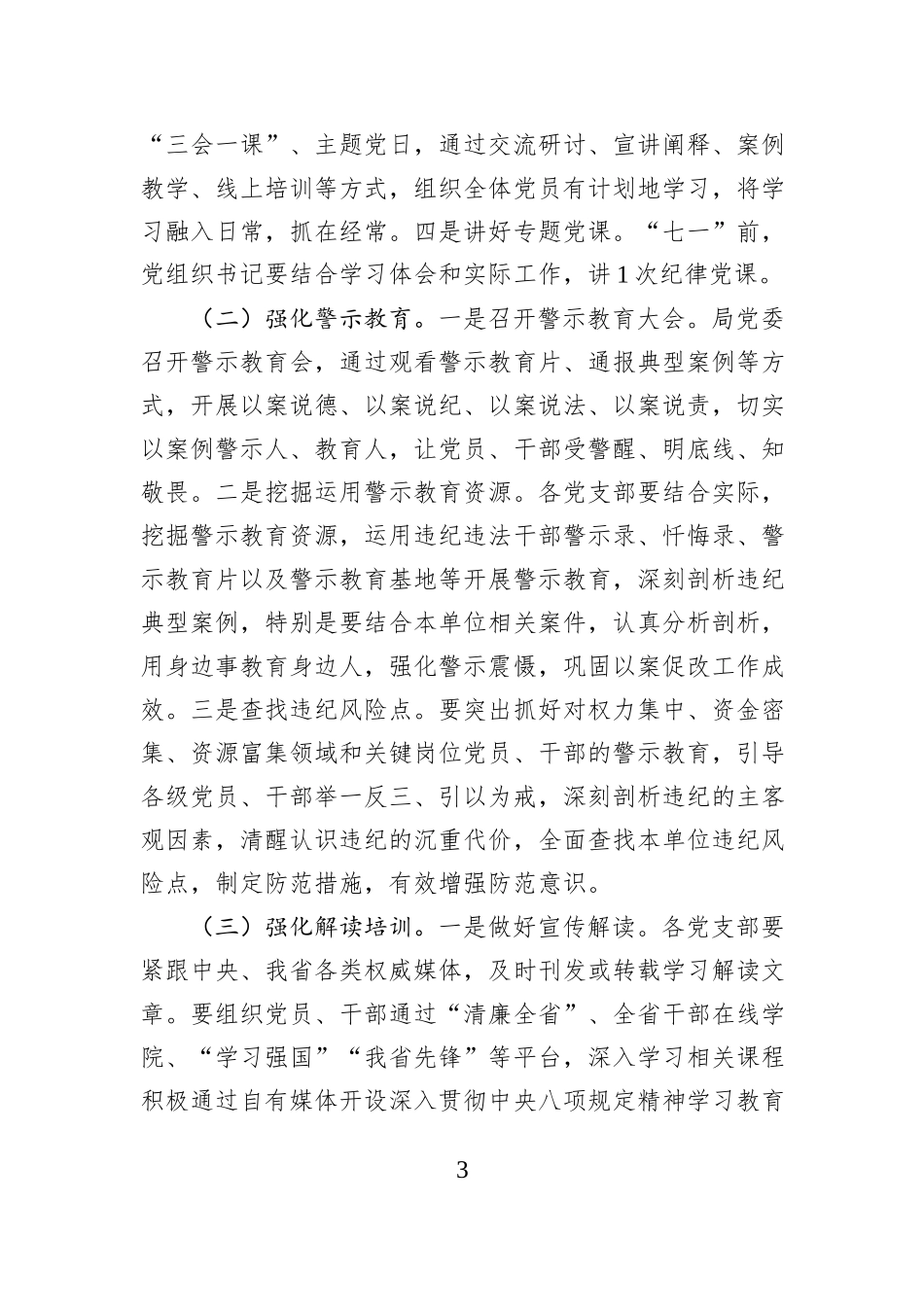 局关于开展深入贯彻中央八项规定精神学习教育的工作方案_第3页
