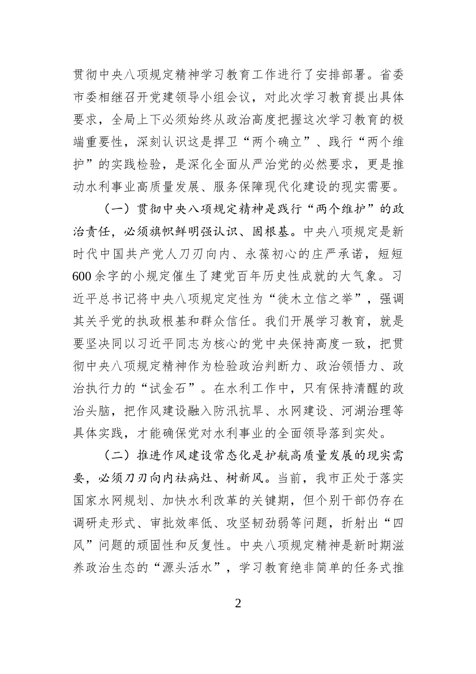 某市水利局党组书记局长在深入贯彻中央八项规定精神学习教育工作动员部署会上的讲话_第2页